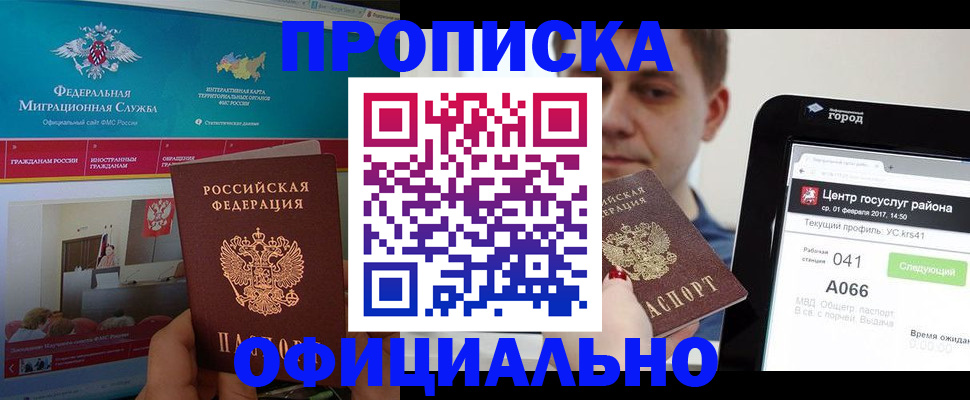 прописка в Малоярославце