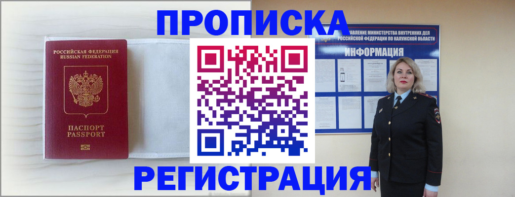 временная регистрация в Малоярославце